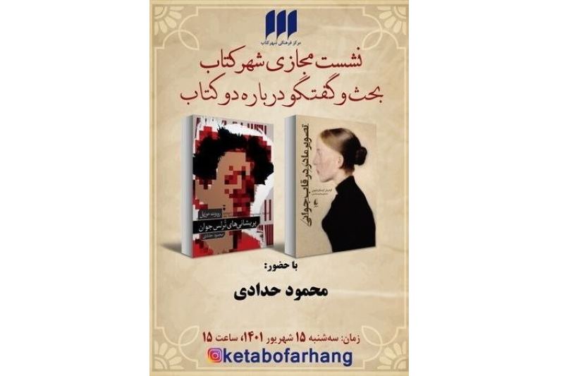 دیدار و گفتوگو با محمود حدادی