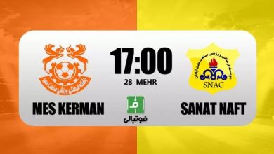 پخش زنده مس کرمان و صنعت نفت آبادان 28 مهر