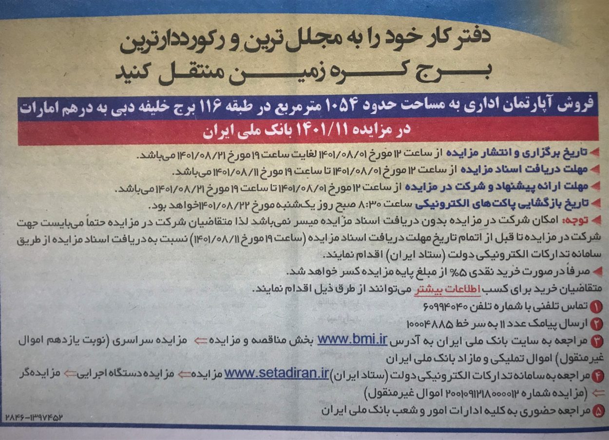 واحد هزار متری بانک ملی در برج خلیفه