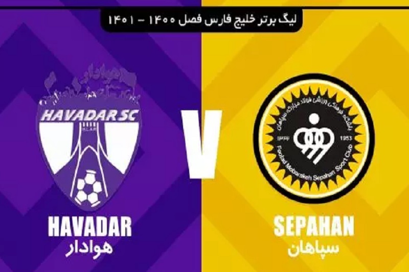 پخش زنده سپاهان و هوادار 10 مهر 1401