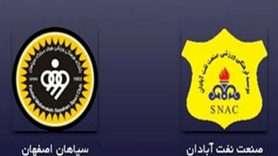 پخش زنده سپاهان و صنعت نفت 21 مهر 1401