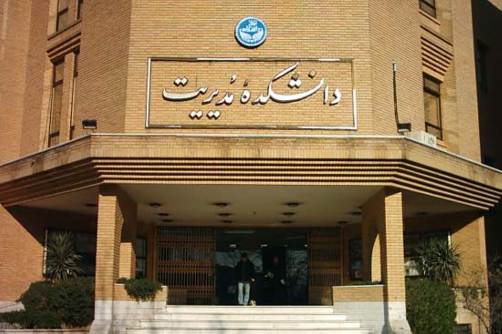 نامهی سرگشاده دربارهی اتفاقات سهشنبهی دانشکده مدیریت دانشگاه تهران