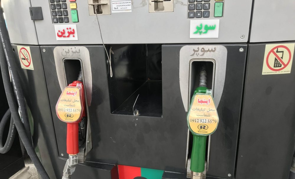 بنزین سوپر نیست
