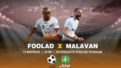 پخش زنده فولاد و ملوان 11 آبان 1401