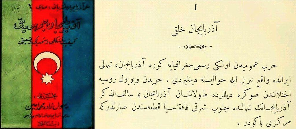 اعتراف تاریخی سارق اصلی نام آذربایجان