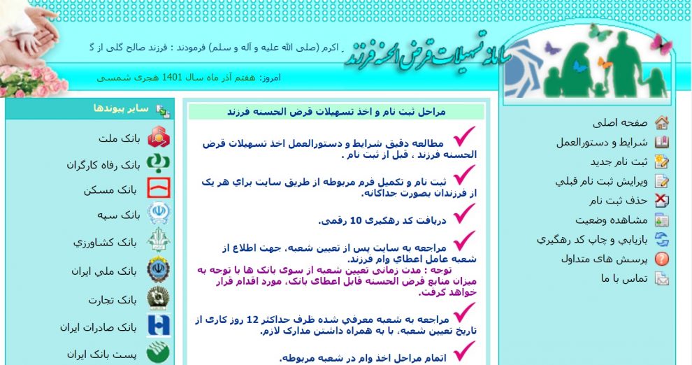 وام 200 میلیون تومانی فرزند سوم