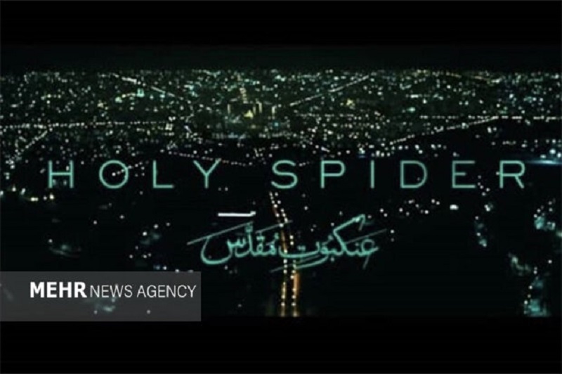 عنکبوت مقدس