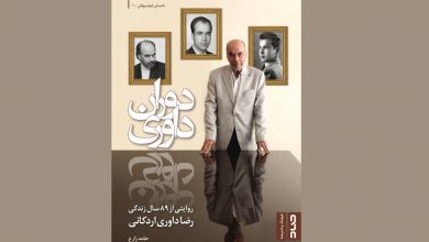روایت روزنامه‌نگار از فیلسوف