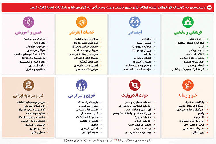 سونامی فیلترینگ در کسب و کارهای ایرانی