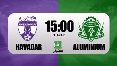 پخش زنده هوادار و آلومینیوم 1 بهمن 1401