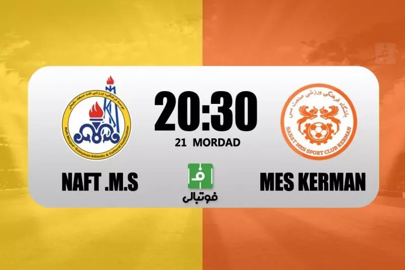 پخش زنده مس کرمان و نفت مسجد سلیمان 30 دی 1401