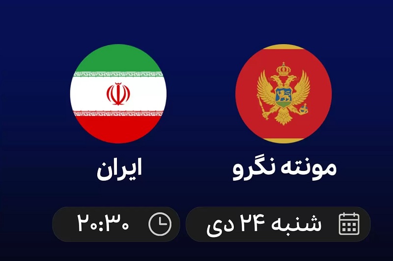 پخش زنده هندبال ایران و مونته نگرو 24 دی 1401