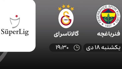 پخش زنده فنرباغچه و گالاتاسرای 18 دی 1401