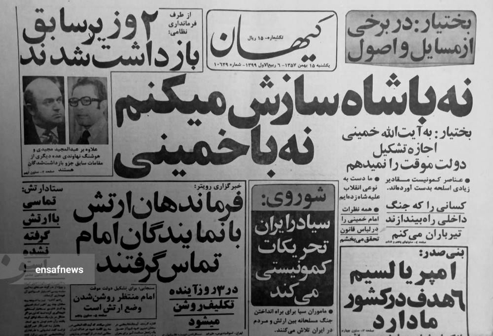 نه با شاه سازش میکنم، نه با خمینی | ایران، نمونه جامعه اسلامی تمامعیار | دولت اسلامی در قم تشکیل و مانند واتیکان شود