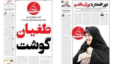 طغیان گوشت