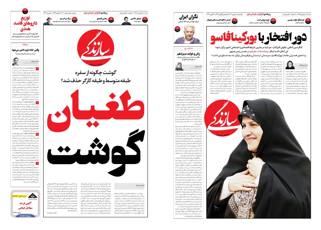 طغیان گوشت
