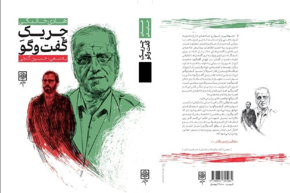 چریک گفتوگو