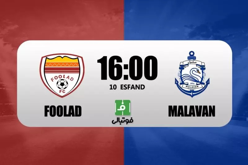 پخش زنده فولاد و ملوان 10 اسفند 1401