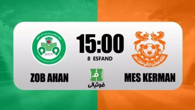 پخش زنده ذوب آهن و مس کرمان 8 اسفند 1401