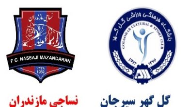 پخش زنده نساجی و گل گهر 11 فروردین 1402