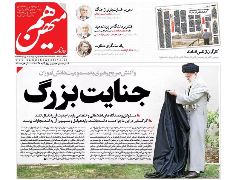 روزنامه هممیهن
