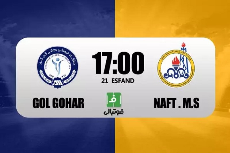 پخش زنده گل گهر و نفت مسجد سلیمان 21 اسفند 1401