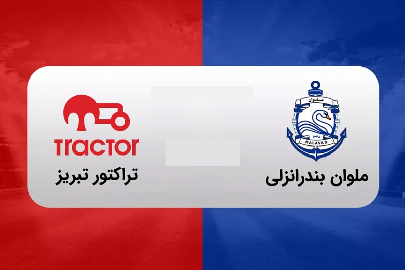 پخش زنده ملوان و تراکتور 26 فروردین 1402