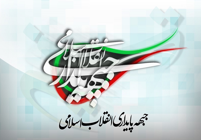جبهه پایداری