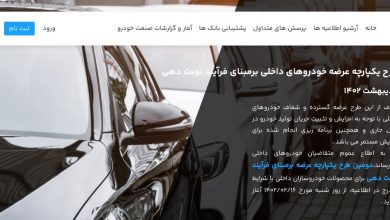 معامله بیش از یک میلیون خریدار خودرو در سامانه یکپارچه باطل می‌شود؟