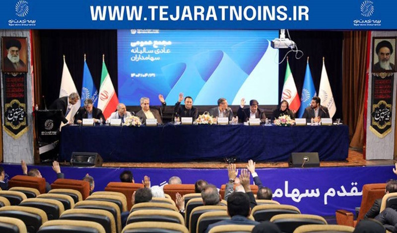 مجمع عمومی سهامداران بیمه تجارت نو