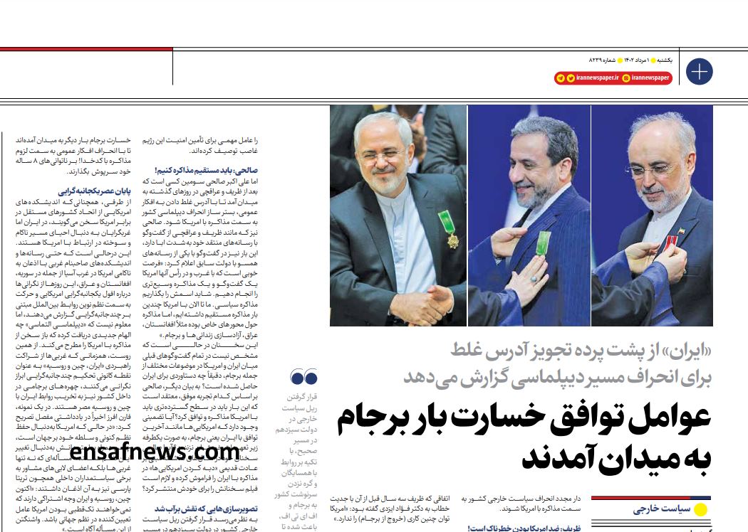 روزنامه‌ی دولت خلاف جهت وزارت خارجه