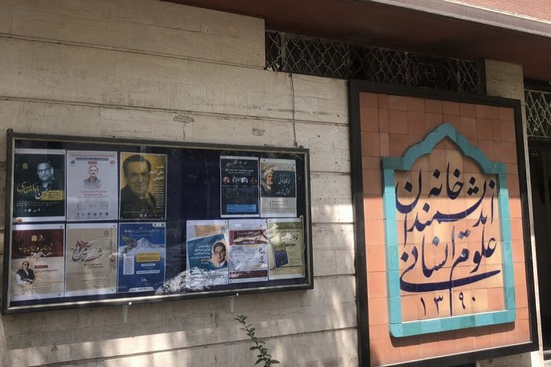 خانه اندیشمندان کجاست؟