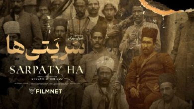 تراژدی تنهایی سرپتی ها