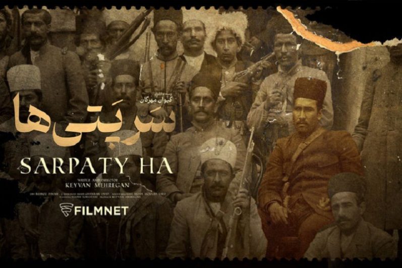 تراژدی تنهایی سرپتی ها