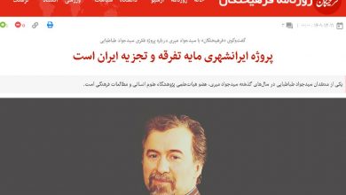 کنایه‌ای به جواد میری: چه کسی نگران تجزیه ایران است؟