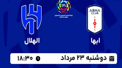 پخش زنده ابها و الهلال 23 مرداد 1402 | هفته اول لیگ عربستان 2024_2023