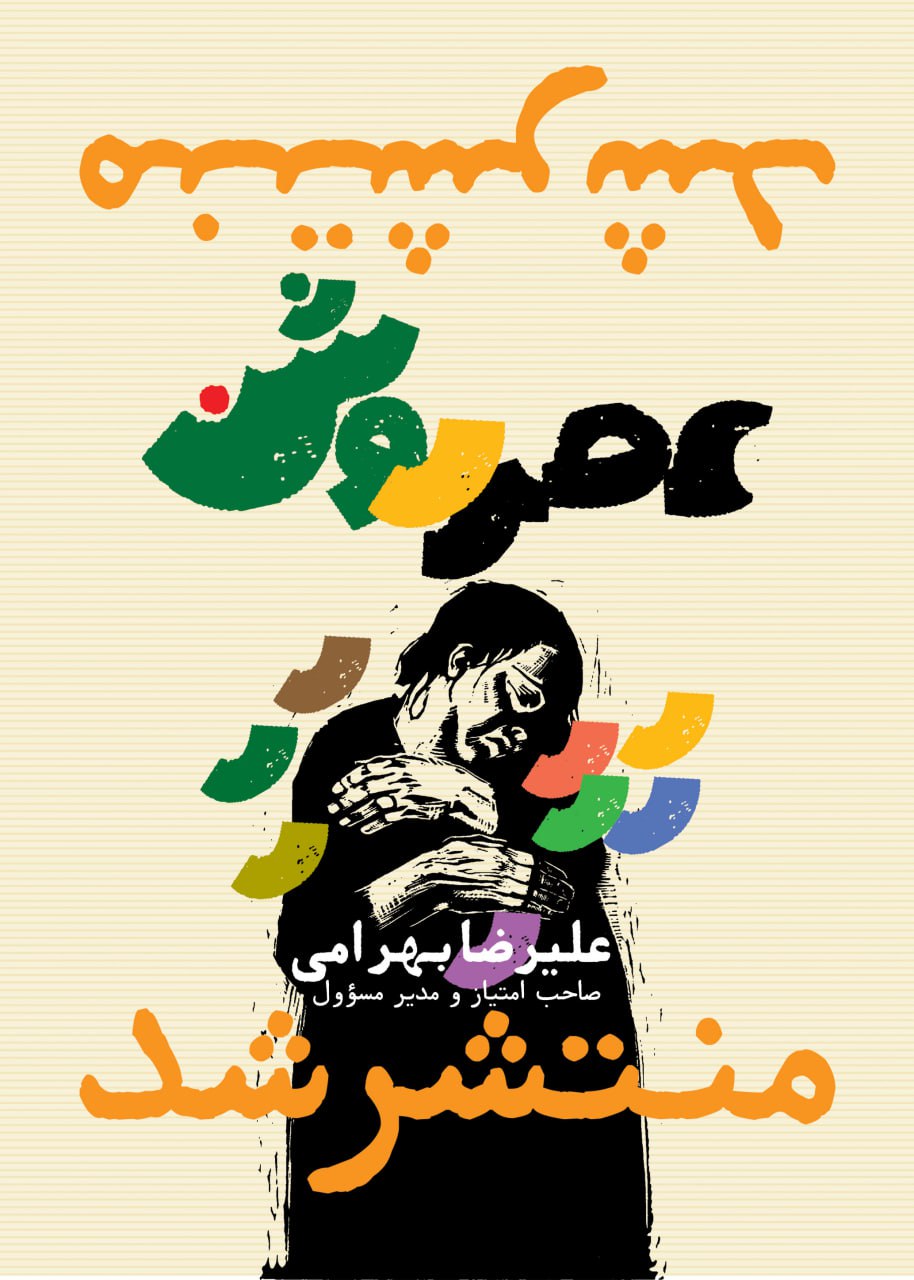 آغاز «عصر روشن» با بحثهای جنجالی