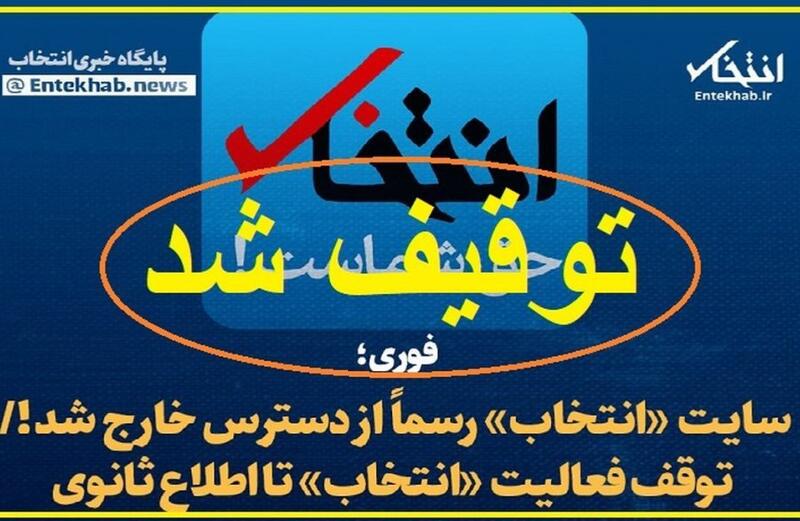 ناگفتههای مصطفی فقیهی از توقیف سایت انتخاب