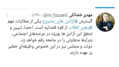 خبر مهم عضو دفتر رهبری درباره‌ی آزادی‌های مشروع در حوزه‌ی اجتماعی