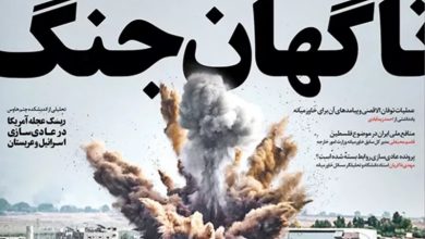 بازتاب تحولات فلسطین در صفحه‌ی نخست روزنامه‌های ایران