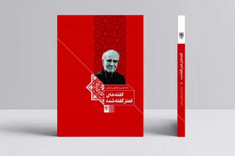 غلامحسین ابراهیمی دینانی درباره‌ی «گریز از انجماد فکری» می‌گوید