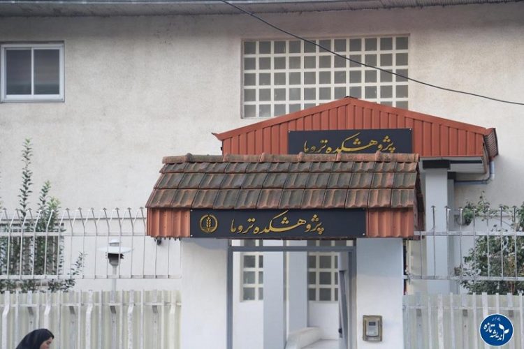 اولین پژوهشکده تروما در گیلان افتتاح شد