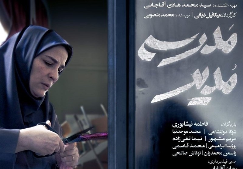«مدیر مدرسه»؛ جدال «مشرق» و «اوج»، بلاتکلیفی «فارس» و جایزه جشنواره!