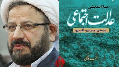 گفت‌وگوی انتقادی یاسر میردامادی با احمد واعظی درباره کتاب بازاندیشی عدالت اجتماعی