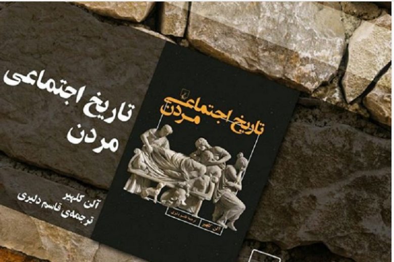تاریخ اجتماعی مردن