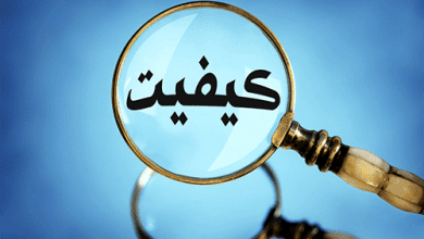 ۱۸ آبان روز ملی کیفیت؛ نگاهی به روند کیفی‌سازی محصولات در کشور