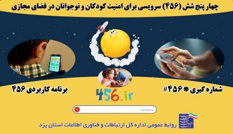 اینترنت کودکان و نوجوانان سرویسی برای حفاظت از آنها