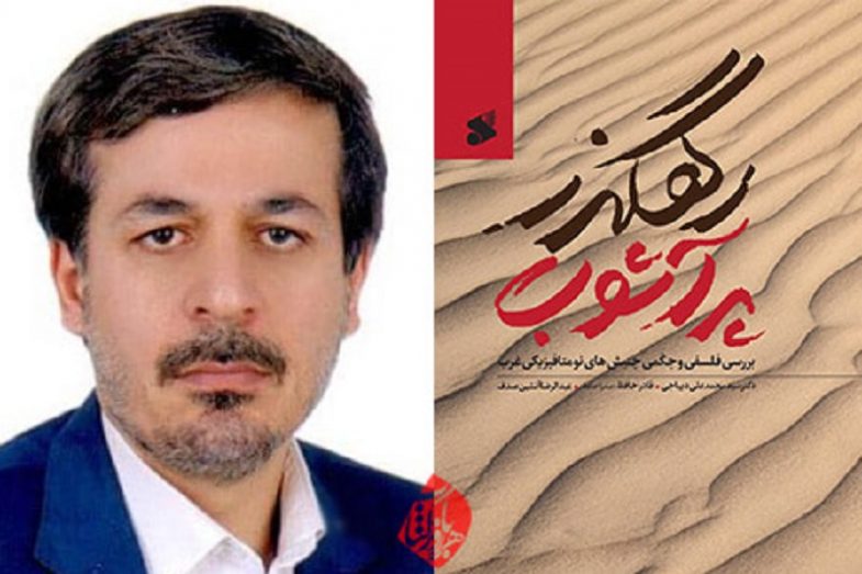 نگاهی فلسفی به عرفانهای نوظهور