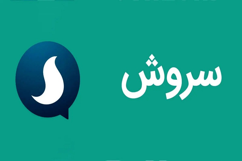 قوه قضاییه: مدیرعامل پیامرسان سروش بازداشت شد