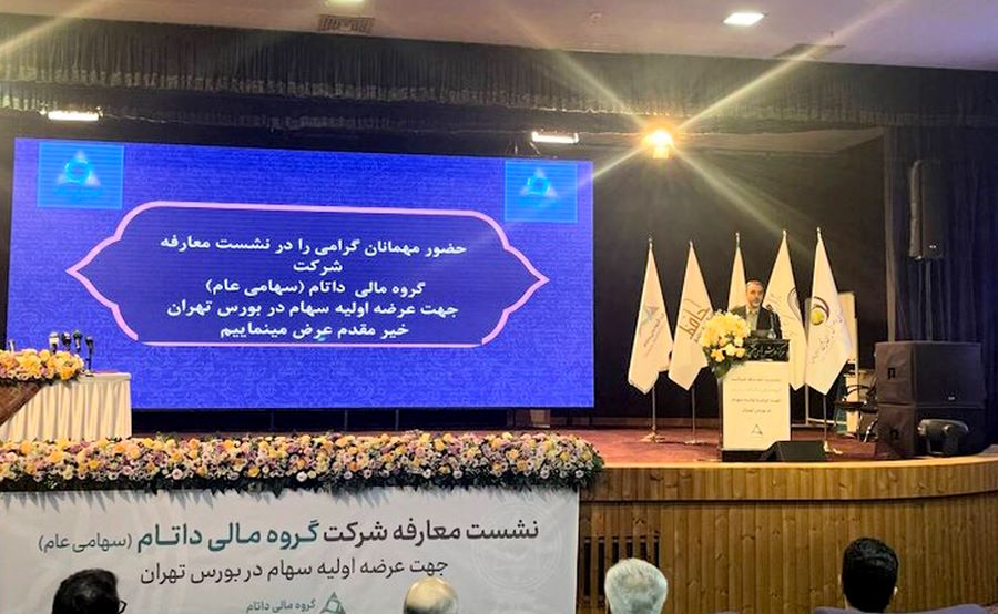 عرضه اولیه داتام